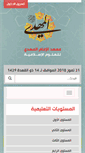 Mobile Screenshot of maahadalmahdi.net